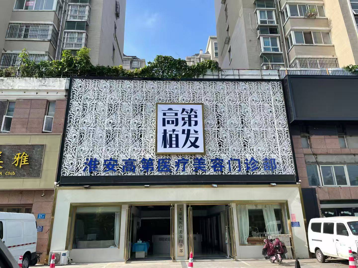 凯发k8盘点合肥植发机构优势高第植发植养